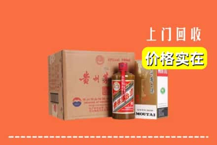 高价收购:阜新上门回收精品茅台酒